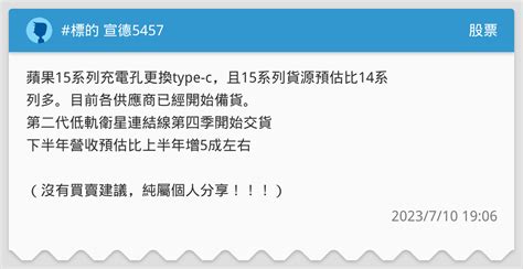 宣德 蘋果|宣德 (5457)有大靠山立訊，2021年靠Type